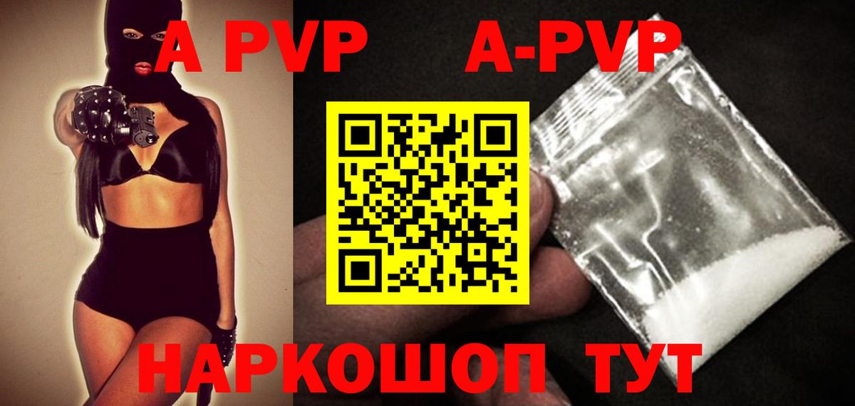 Alpha PVP Соль  A PVP кристаллы  A PVP Crystall  Вход с VPN  Брянск 