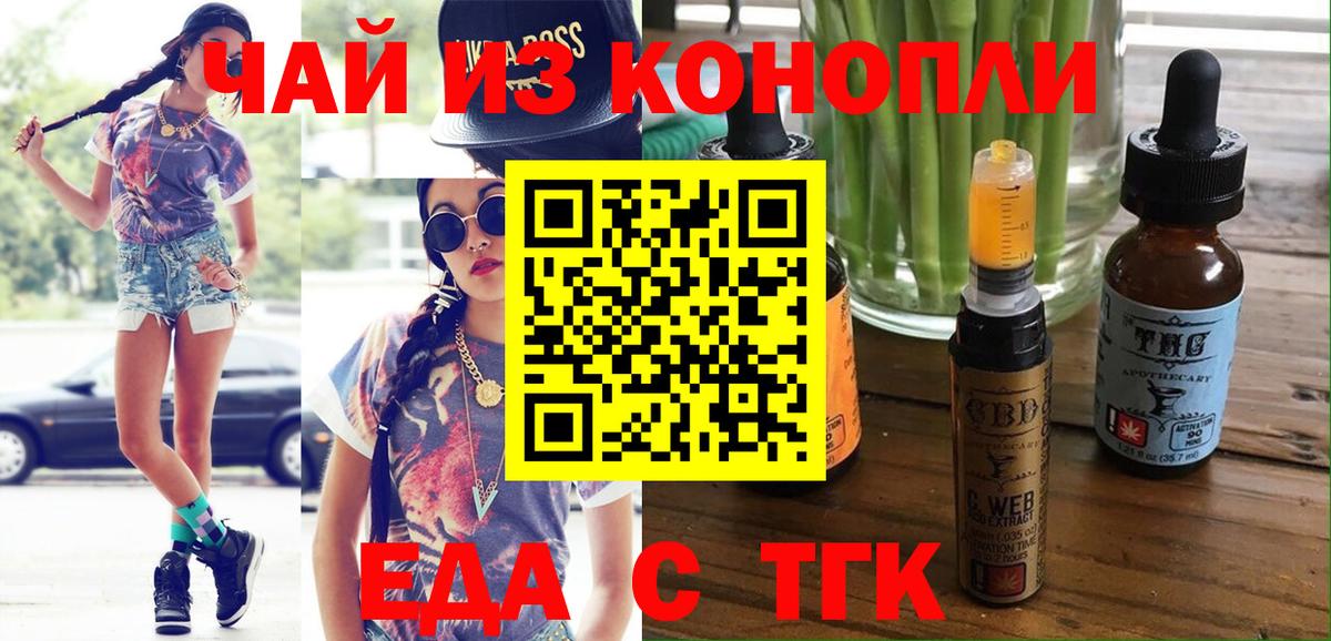 Брянск  Печенье с ТГК конопля  Вход с VPN 