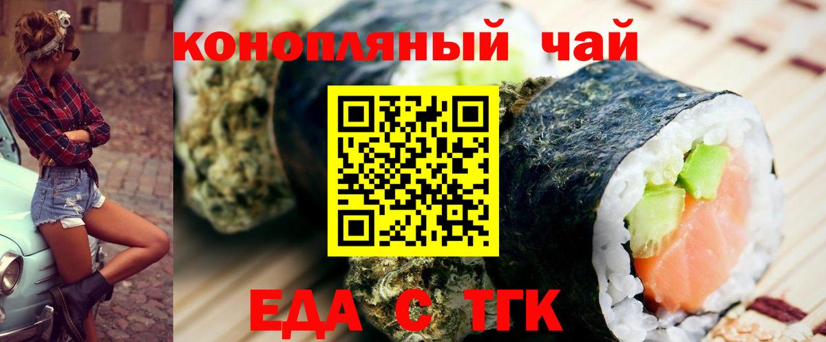 Еда ТГК конопля Брянск