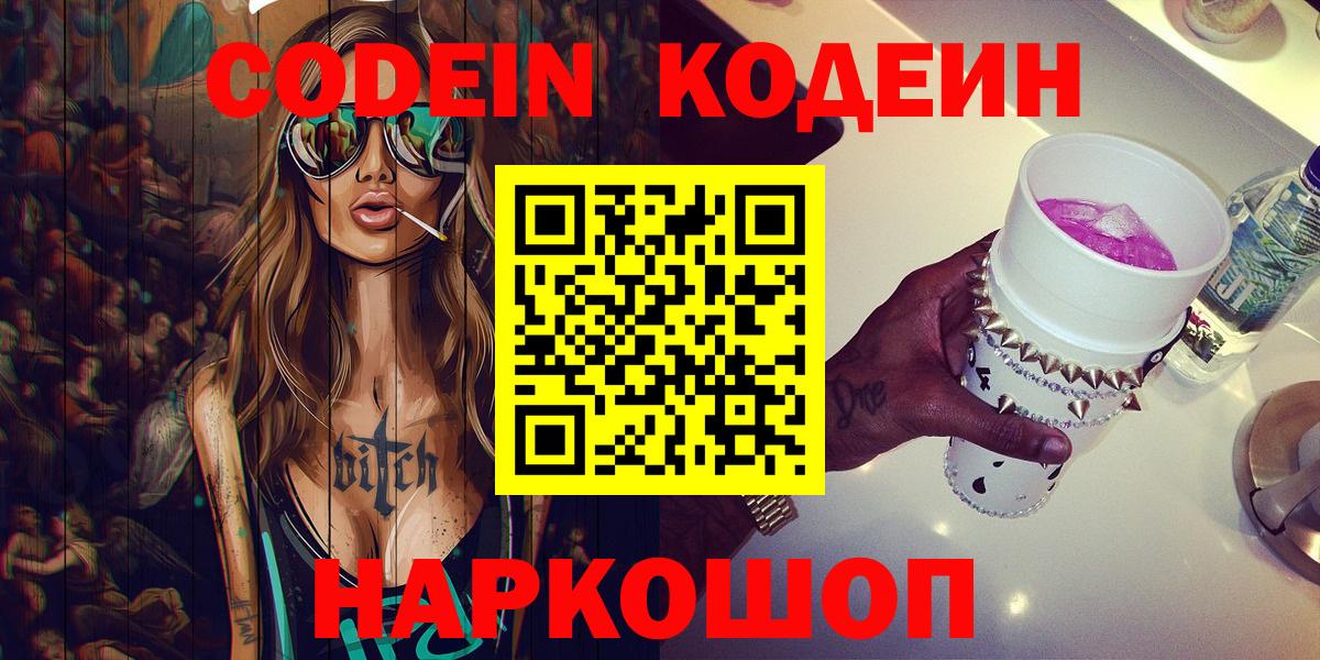 Кодеиновый сироп Lean напиток Lean (лин) Брянск