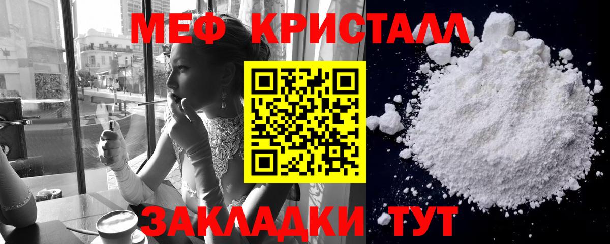 Брянск  МЯУ-МЯУ кристаллы  МЕФ  Вход с VPN 