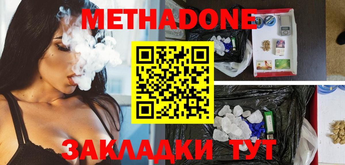 Брянск  МЕТАДОН кристалл  Метадон VHQ  Вход с VPN 